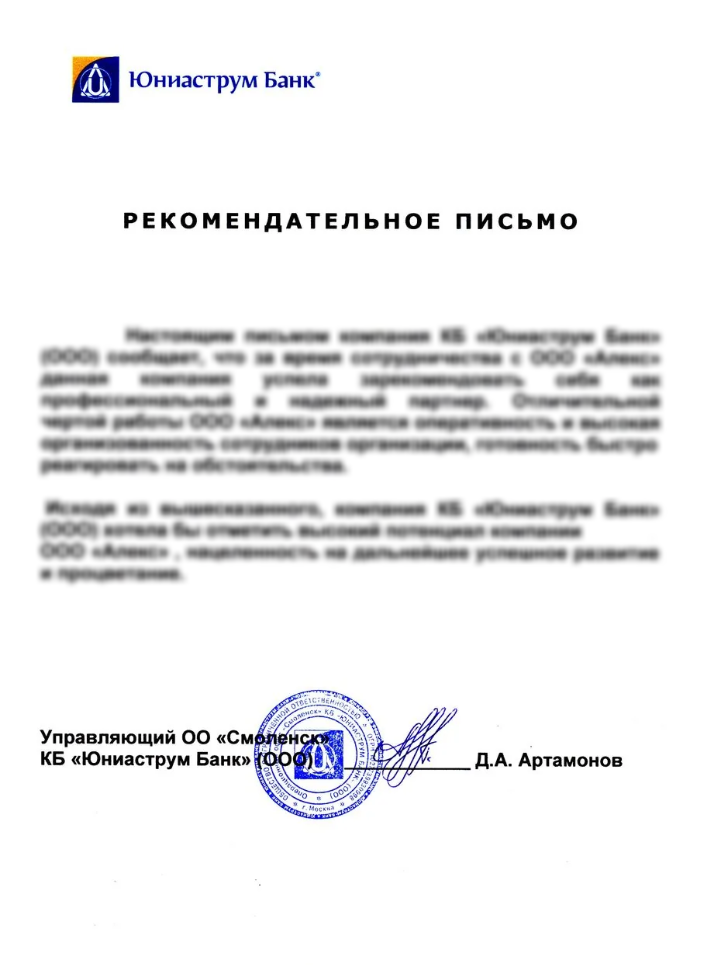 Рекомендательные письма наших партнеров 3 Document